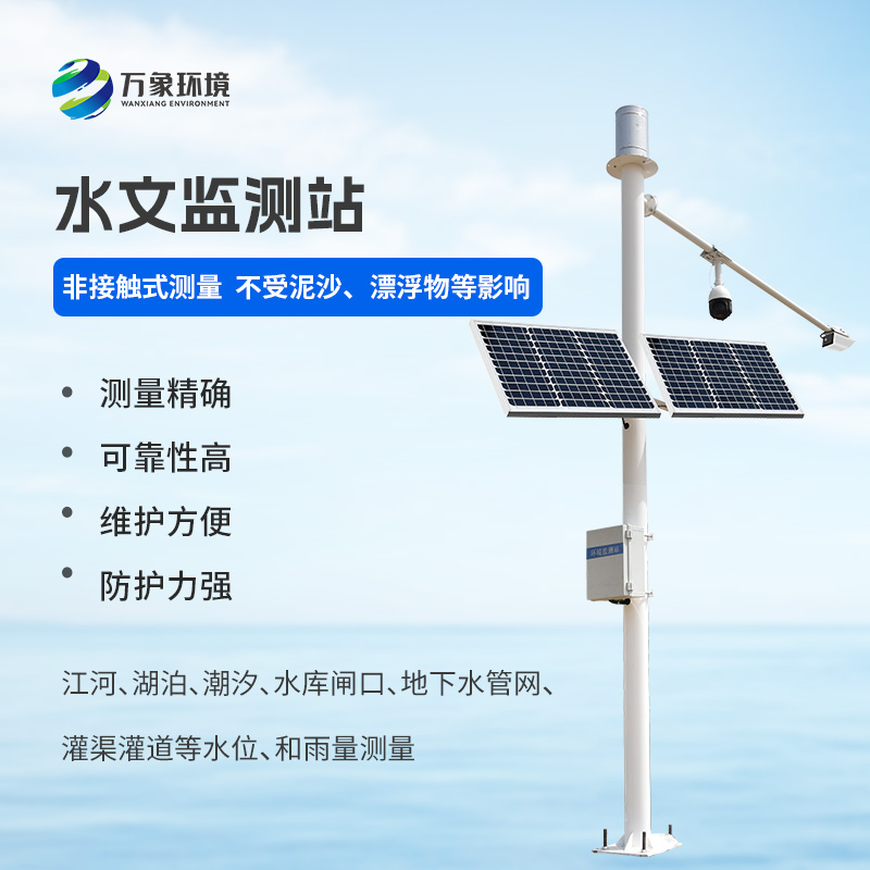什么是河流水位雨量監(jiān)測(cè)系統(tǒng)？