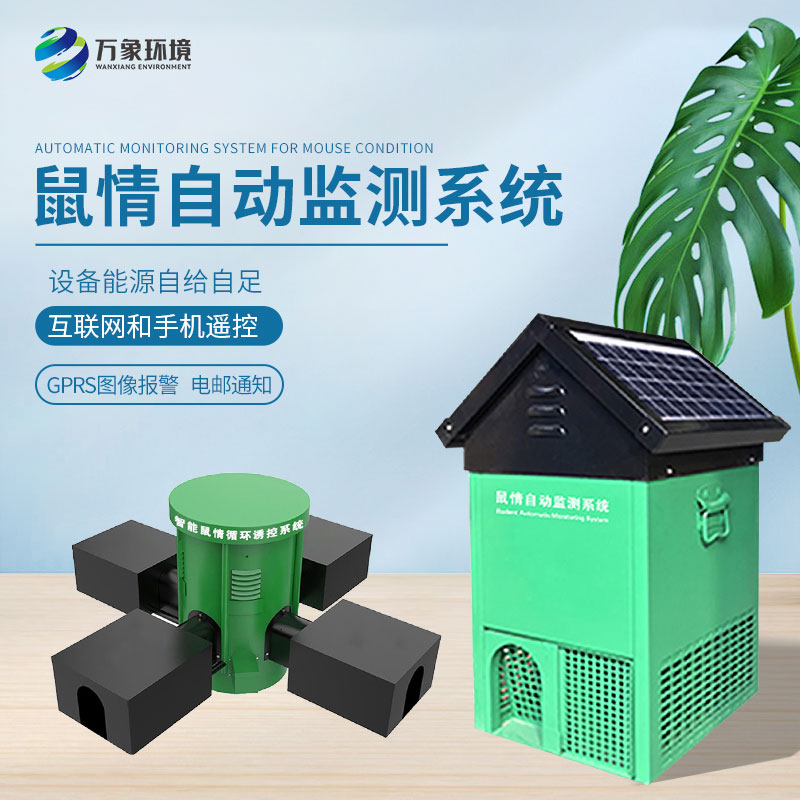 鼠害物聯(lián)網(wǎng)智能監(jiān)測系統(tǒng)，真的有效嗎？