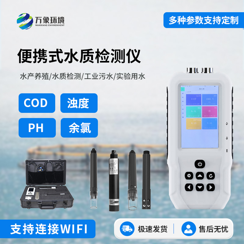 便攜式水質檢測儀可用于水產養殖水質檢測嗎？