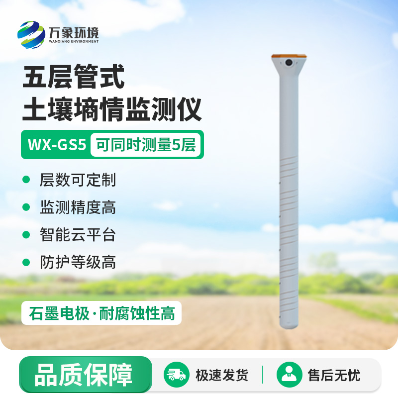 管式土壤溫濕度傳感器可廣泛應用于智慧大棚、智慧果園、智慧灌溉等農業工程領域