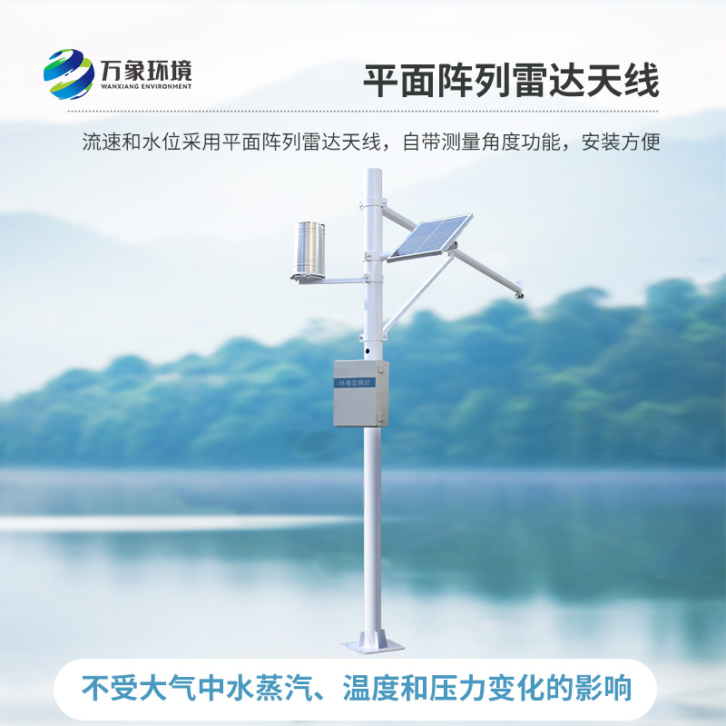 自動雷達水位雨量監測系統