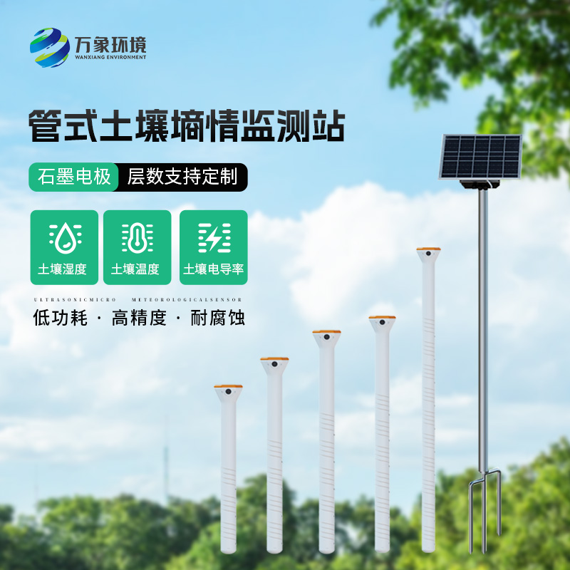 土壤墑情自動監測儀