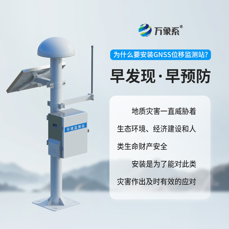 gnss位移檢測(cè)一體機(jī)，創(chuàng)新利用gnss監(jiān)測(cè)位移工具