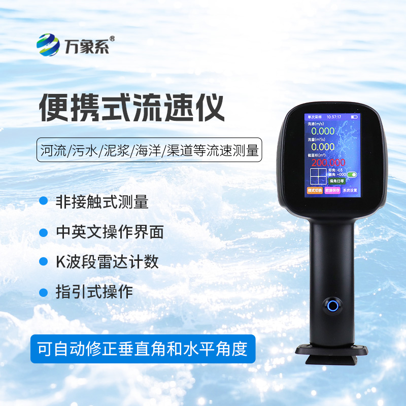 手持式電波流速儀：智能測量新飛躍！