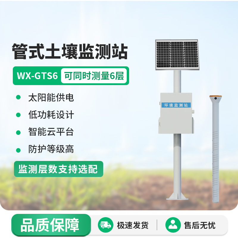 管式墑情土壤剖面水分儀：土壤中的健康管理設備之一