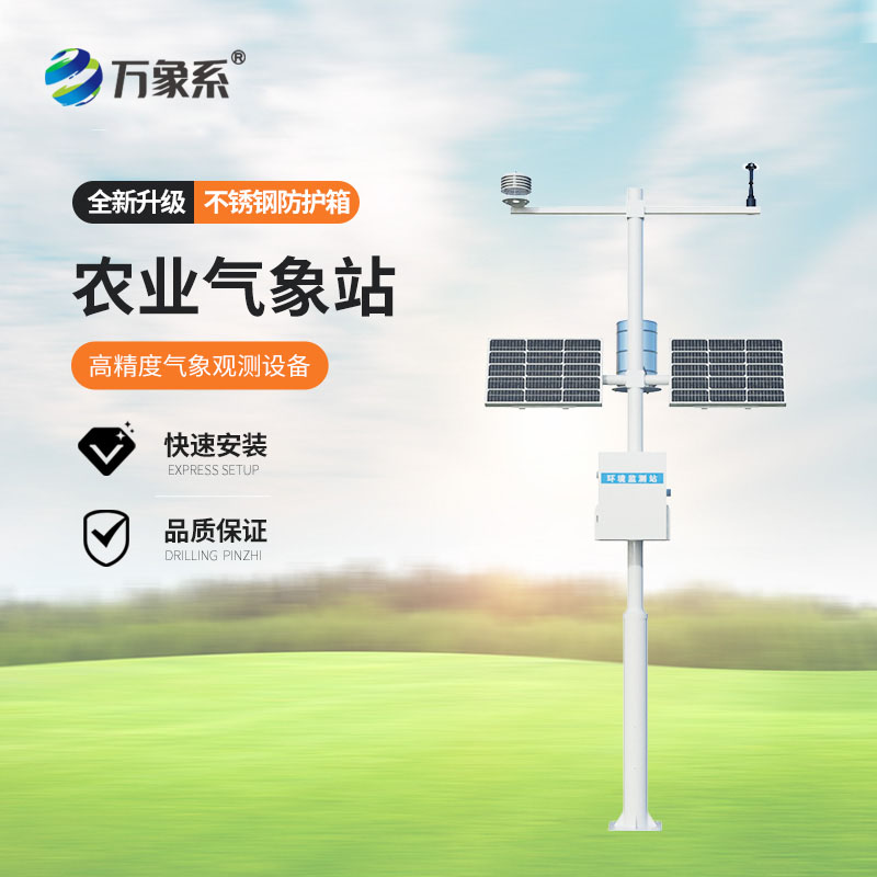 智慧農業氣象站