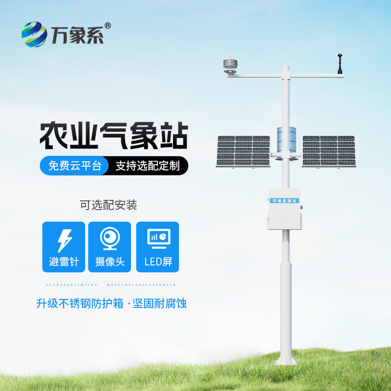農業物聯網氣象站