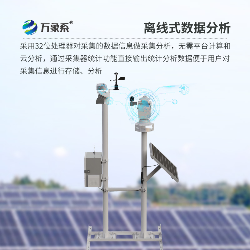 光伏環境監測系統幫助智能運維