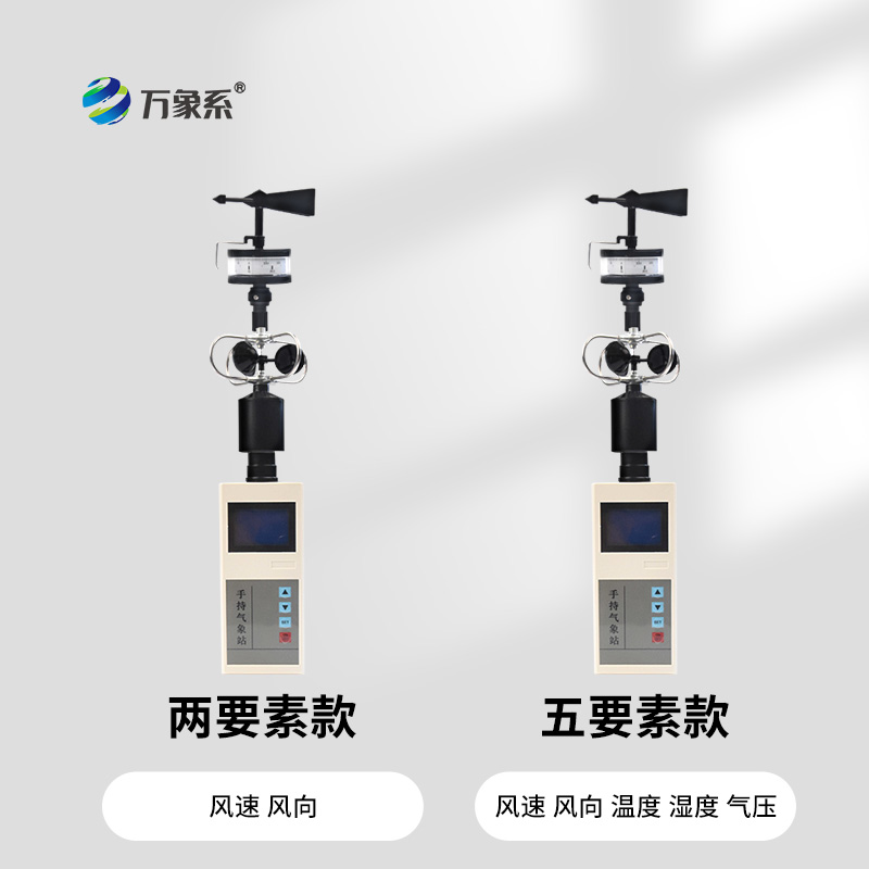 掌中風向，盡在掌握：手持便攜式風向風速儀