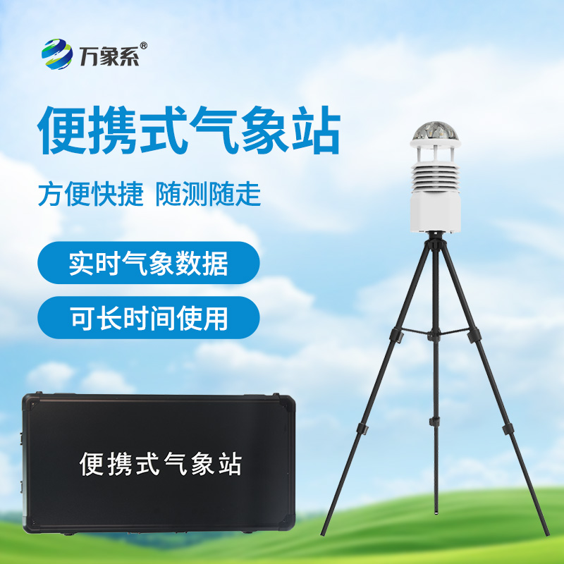六參數氣象儀
