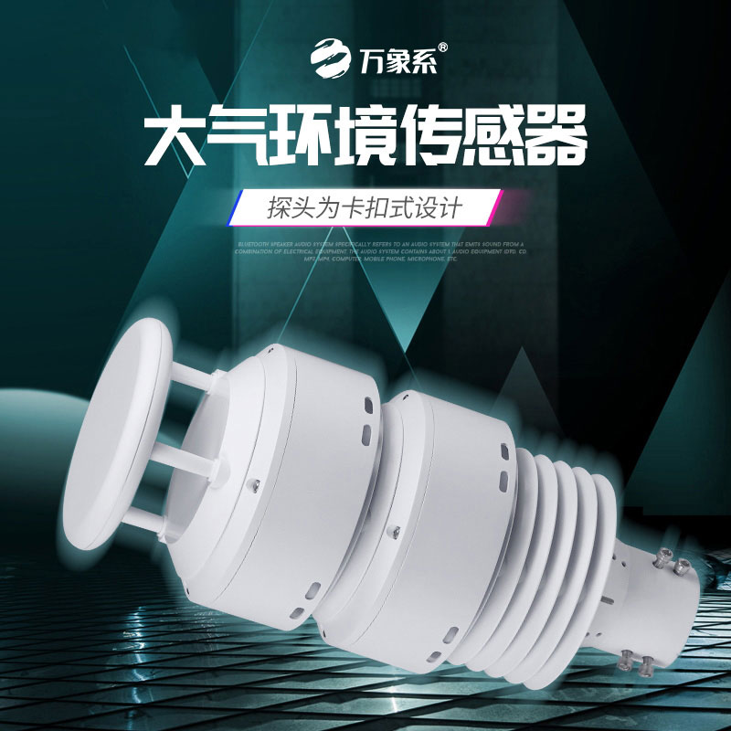 多要素集成，一體化負氧離子傳感器引領環境監測新潮流