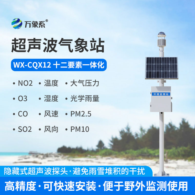 大氣環境監測系統