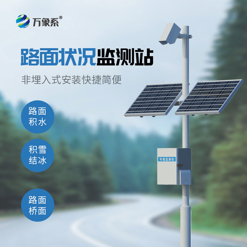 路面狀況檢測(cè)儀