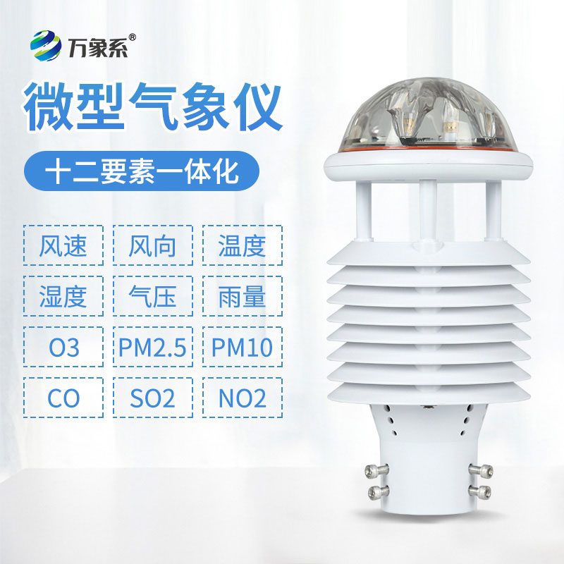 大氣網格化監測微氣象儀靈活性對城市環境管理的意義