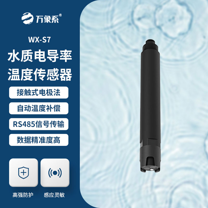 水質(zhì)電導(dǎo)率溫度傳感器