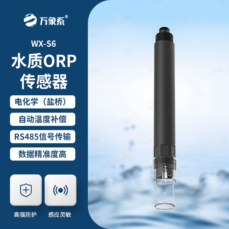 在線ORP傳感器