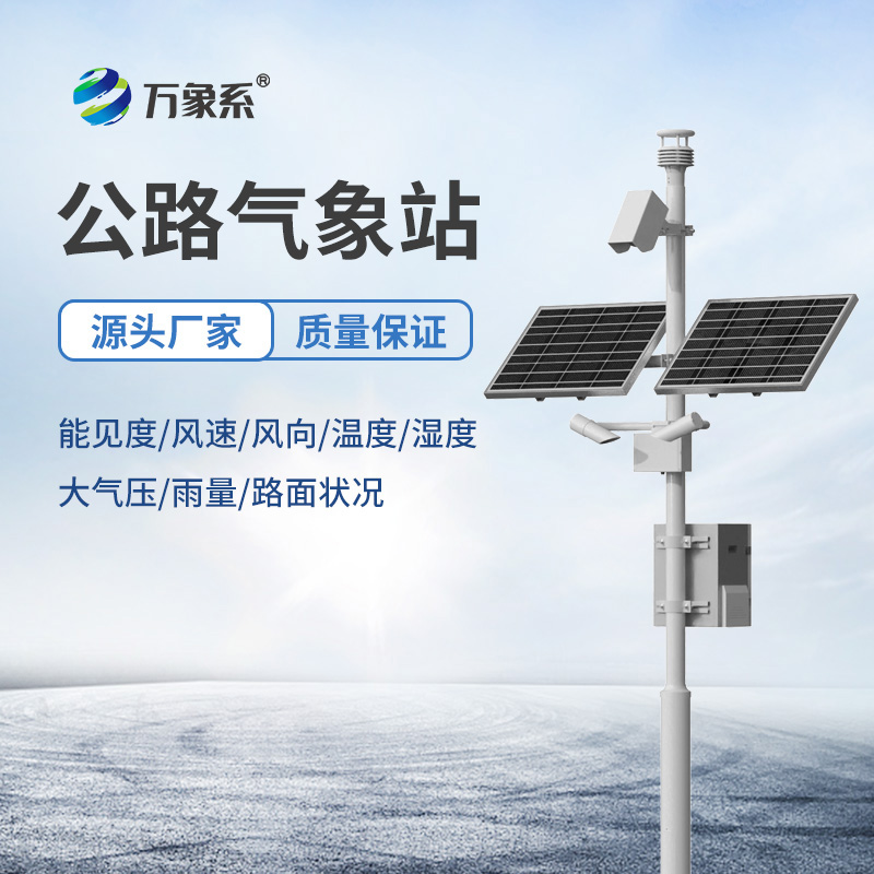 高速公路氣象站如何看透迷霧？
