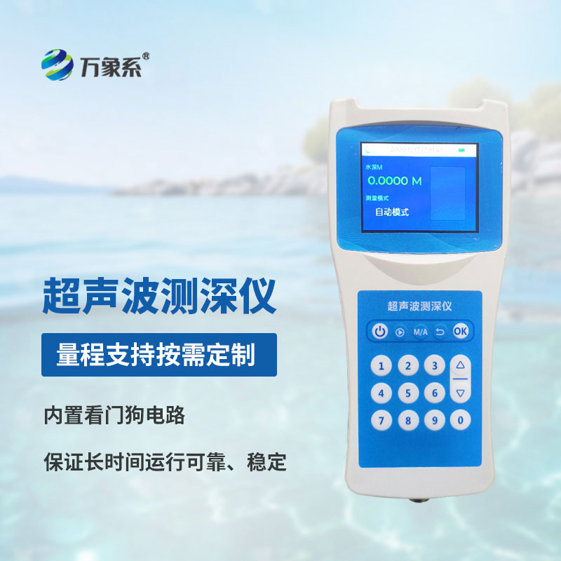 水深探測儀