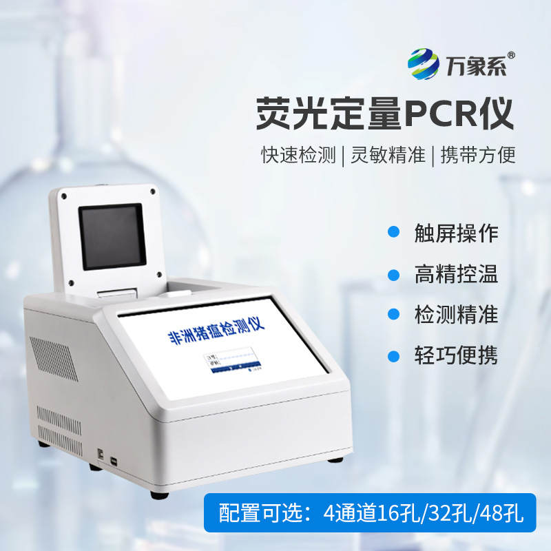 4通道32孔熒光定量PCR儀為何能同時追蹤多個基因線索？
