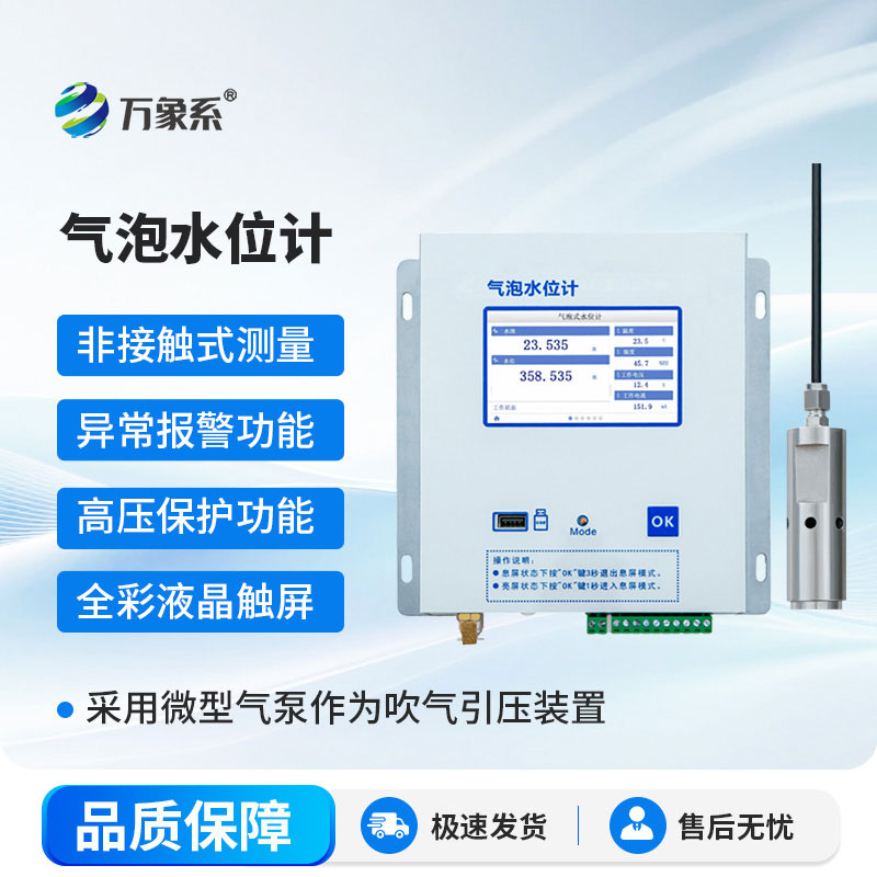 氣泡水位計(jì)