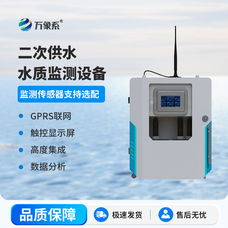 飲用水水質(zhì)監(jiān)測(cè)設(shè)備