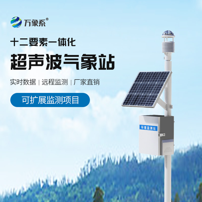 空氣質量監測站