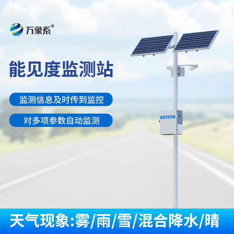 交通能見度監測氣象站g